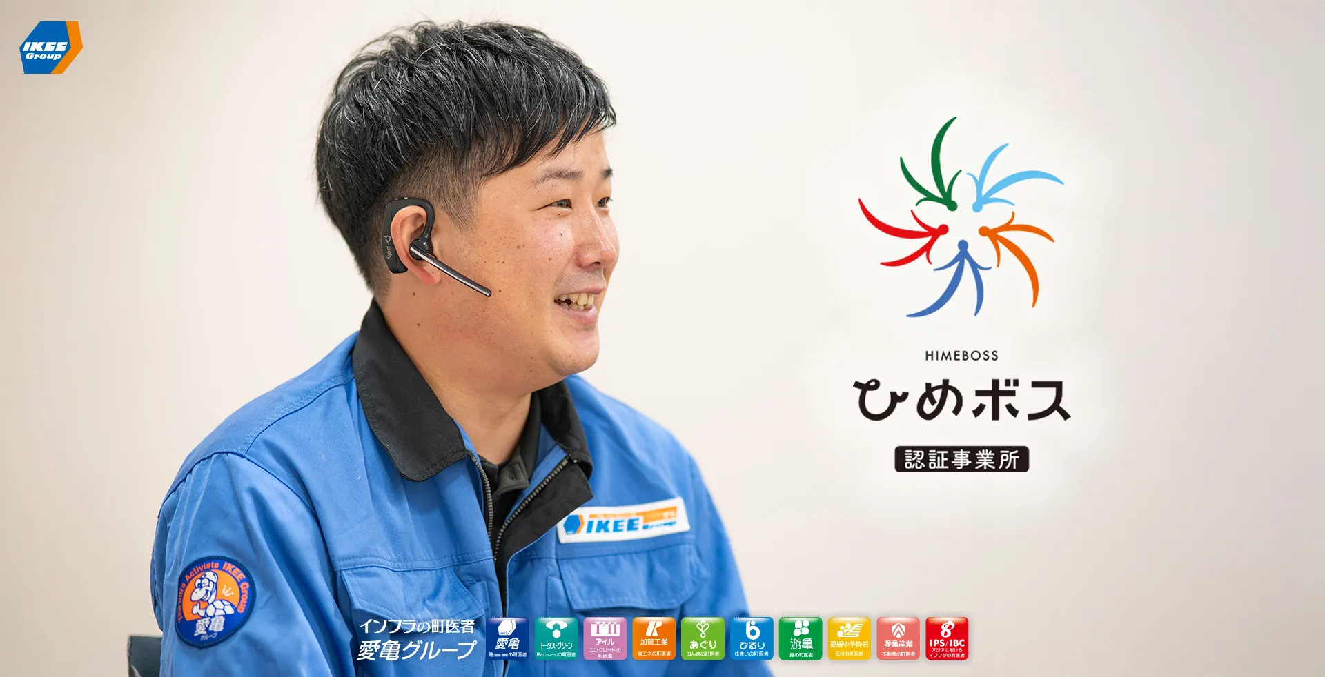 2026年3月【愛亀グループ】私たちは、ひめボス宣言事務所です。27卒向けエントリーを開始！一緒に働く仲間を募集中！