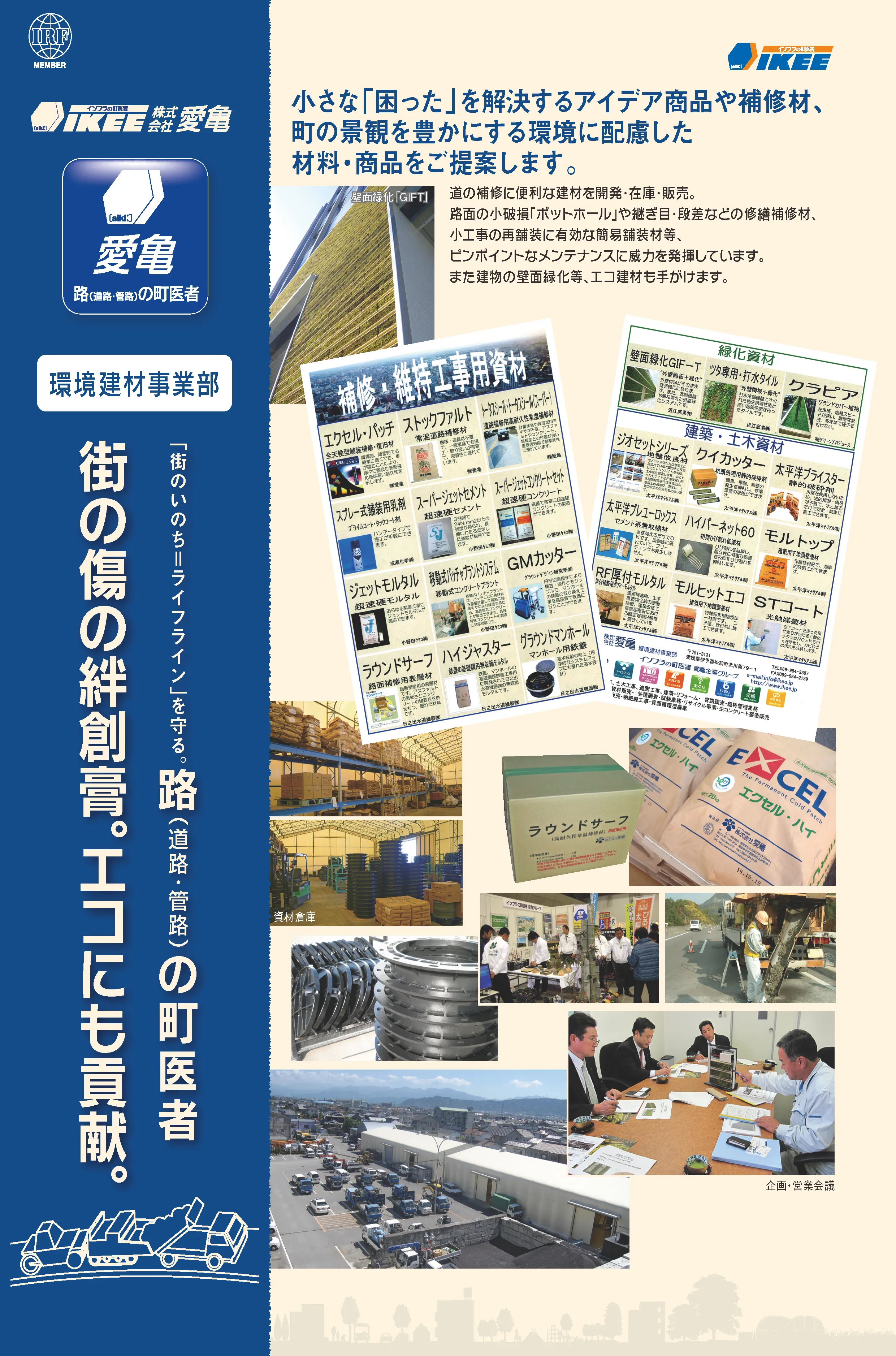すべての基本は［人間力』「街のいのち＝ライフライン」を守る。路（道路・管路）の町医者