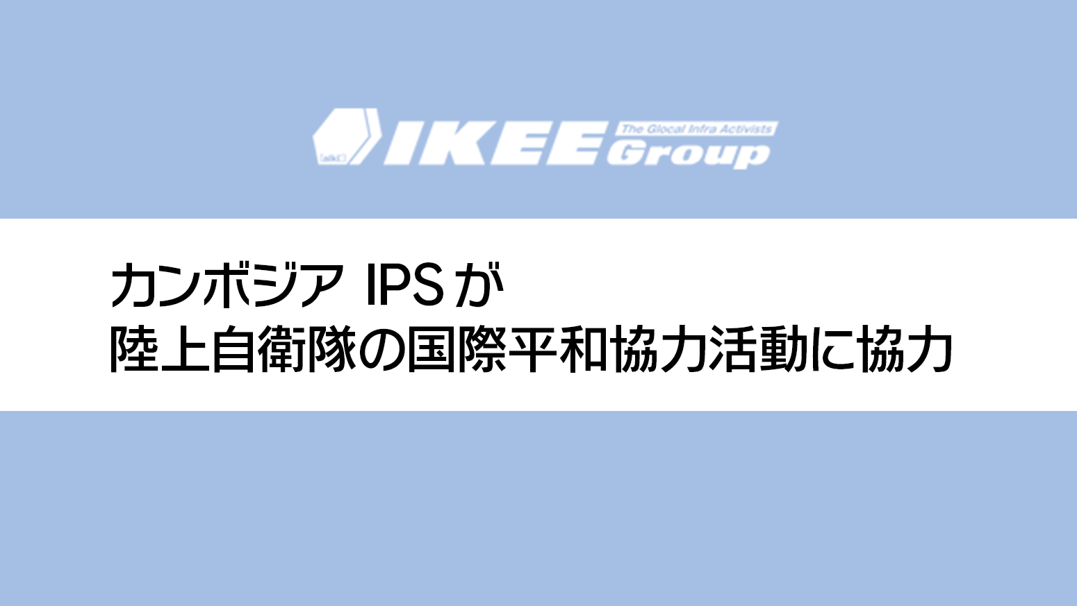 平和協力