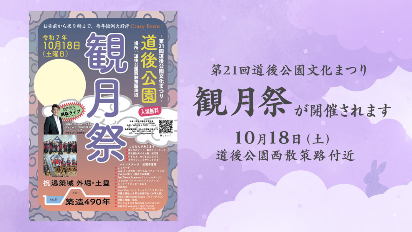 観月祭