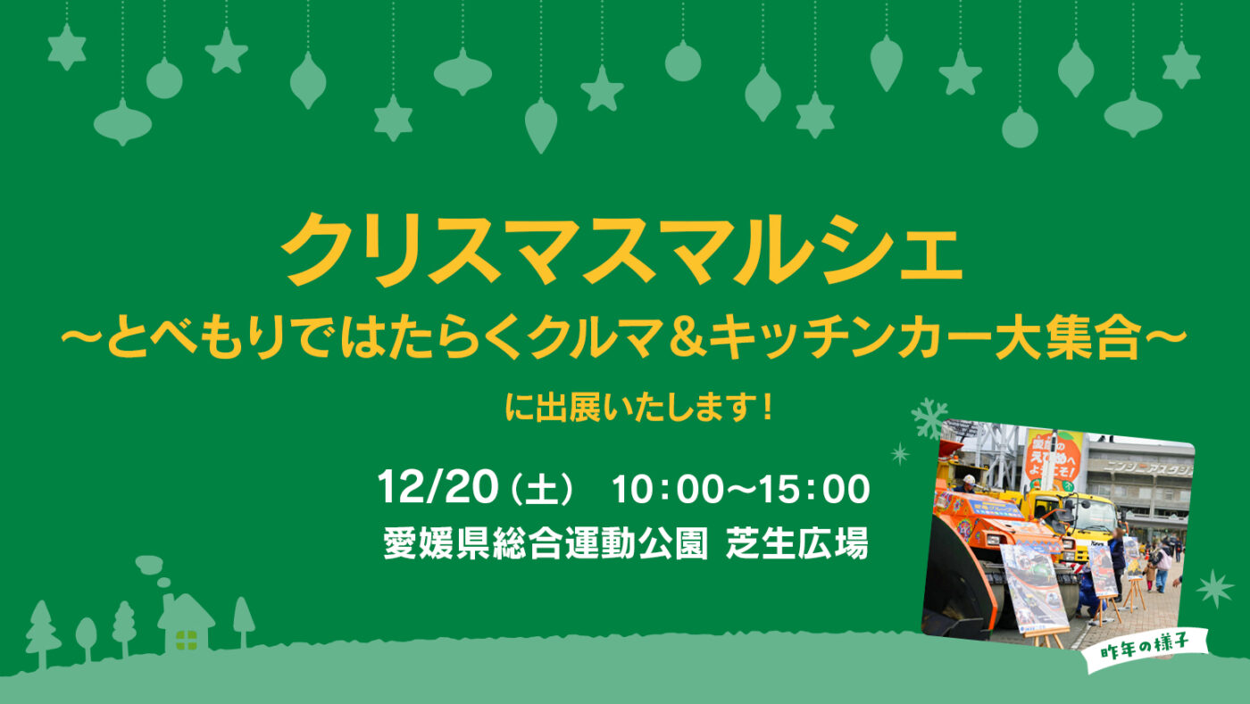 とべもりサムネ